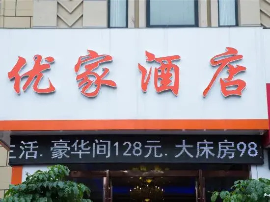 Yiyoujia Express Hotel