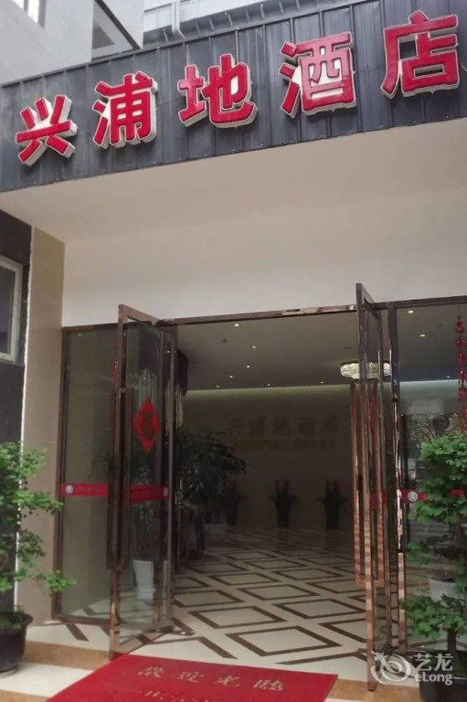 Xipuxing Pudi Hotel