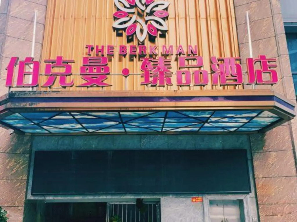 Berkman Boutique Hotel Chongqing