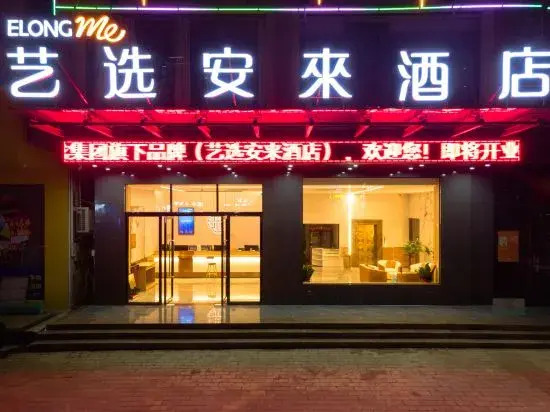 Elong Me Anlai Hotel (Maoming Xinyi Donghuicheng)