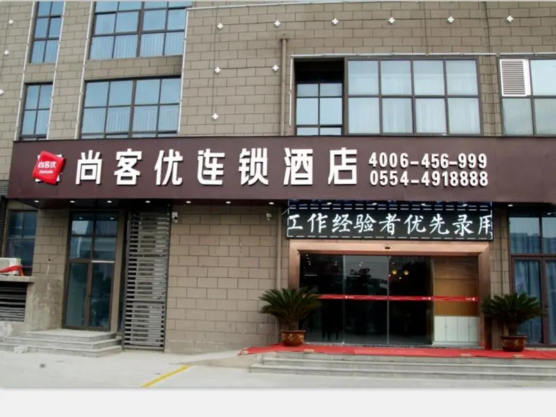 Thank Inn Hotel Anhui Huinan Shou County Rose Residence