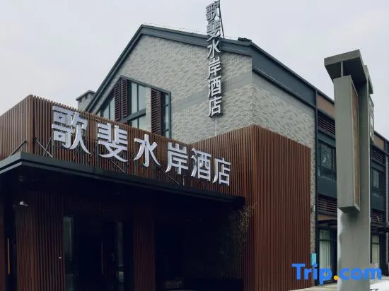 Gopher Shui'an Hotel (Guilin Government Wanda Shop)