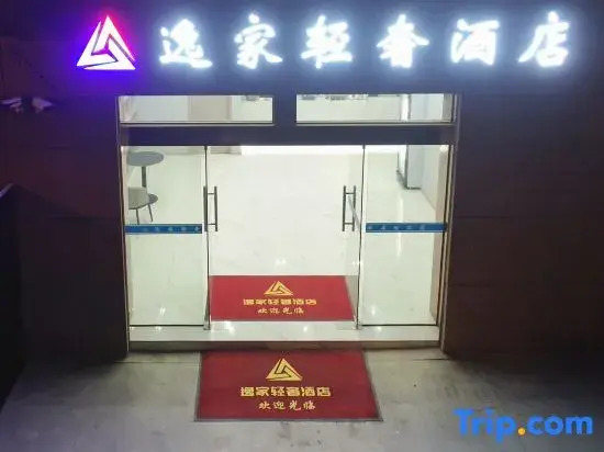 Yijia Light Luxury Hotel (Shanghai Fengxian South Bridge)