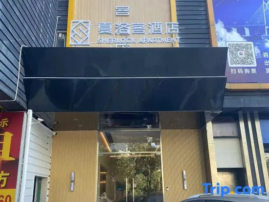 Sherlock Apartment (Riyuebei Theater)