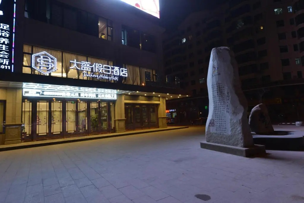 Dunhuang Dasheng Vacation Hotel