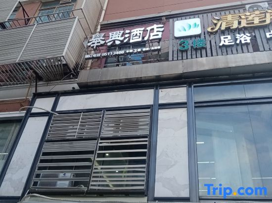 Changsha Juxing Hotel (Provincial Traditional Chinese Medicine Second Affiliated Hospital)