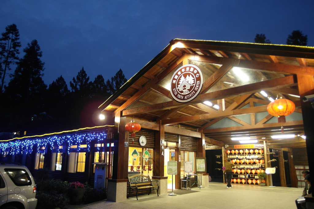 Xitou Youth Activity Center