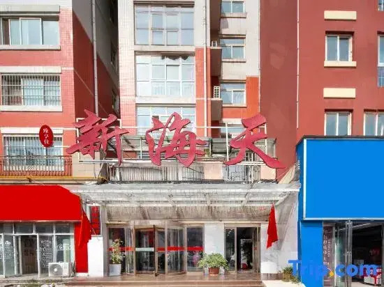 Zhengzhou Xinhaitian Business Hotel (Henan Engineering College Branch)