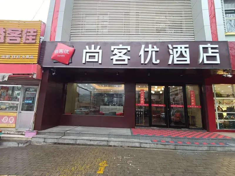 Thank Inn Shandong Jining Zoucheng People Square