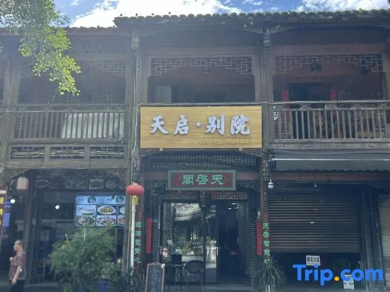 Tianqige Academy ・ Homestay