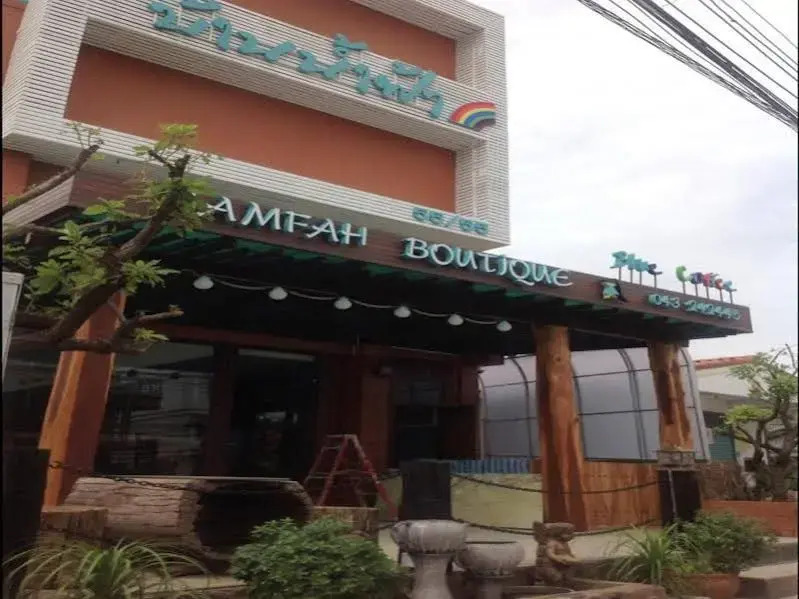 Namfah Boutique(น้ำฟ้า บูติก)