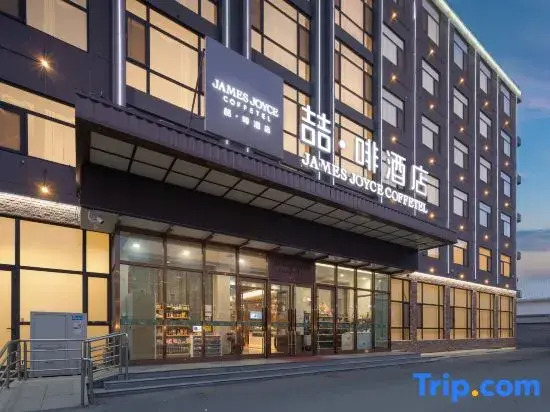 James Joyce Coffetel (Tianjin Railway Station Tianjin Eye)