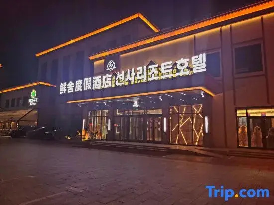 Xian She Resport Hotel
