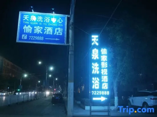 Wuyi Yujia Hotel