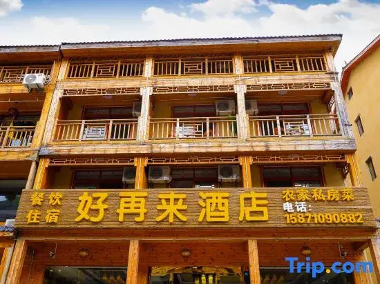 Shennongjiahaozailai Hotel (Pingyu Ancient Town Shop)