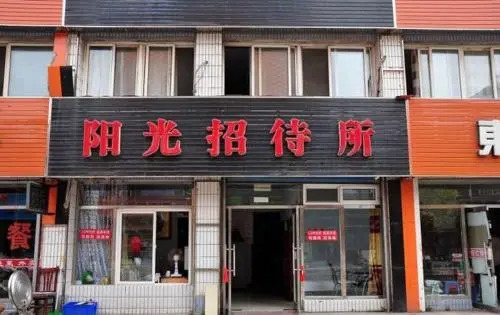 Benxi Huanren Sunshine Guesthouse