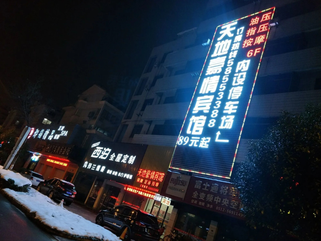Tiandi Haoqing Hotel