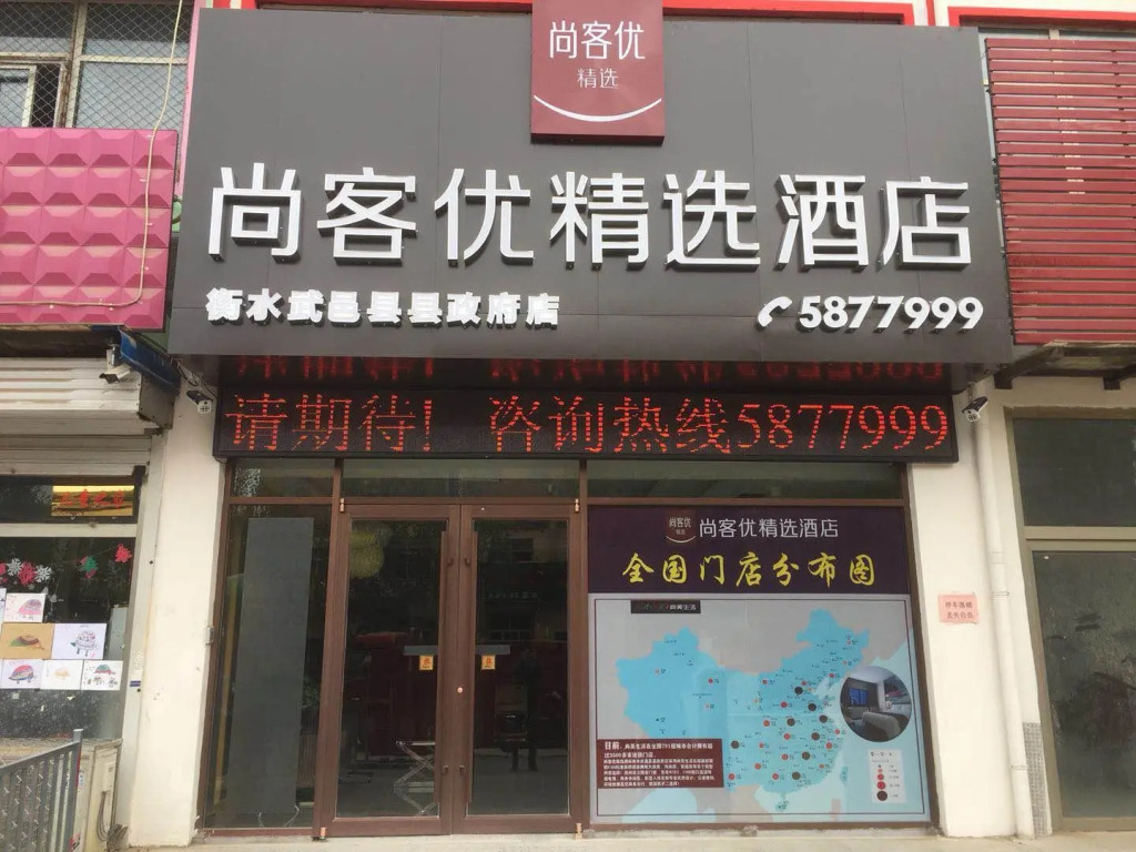 Thank Inn Plus Hotel Hebei Hengshui Wuyi County Fuqiang Street