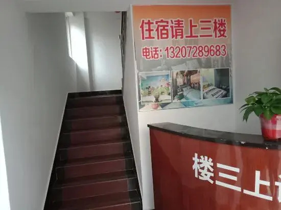 Xian Futian Hotel (Xian Academy of Fine Arts Linyi Branch)(福添宾馆（西安美院临潼分校店）)