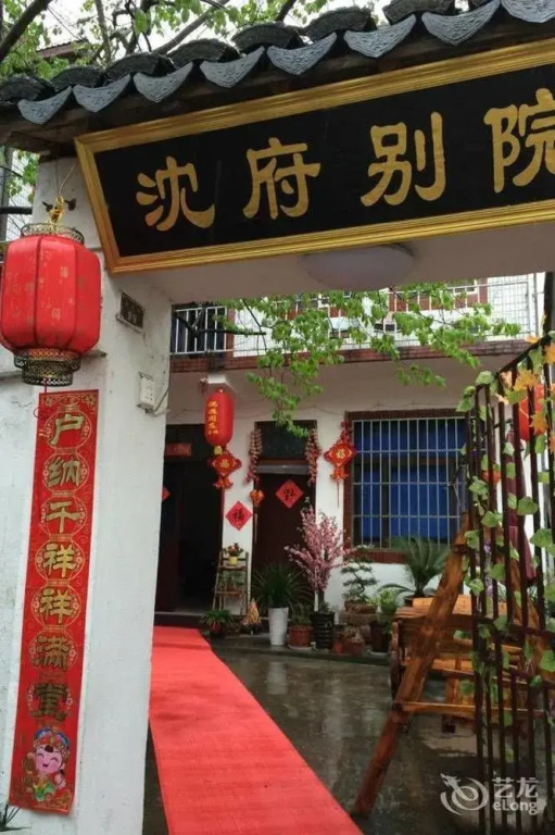 Shenfu Yard Inn