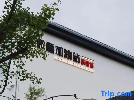 Xiaozhu Shiguang Nature-art Homestay (Sanbao Jingdezhen)