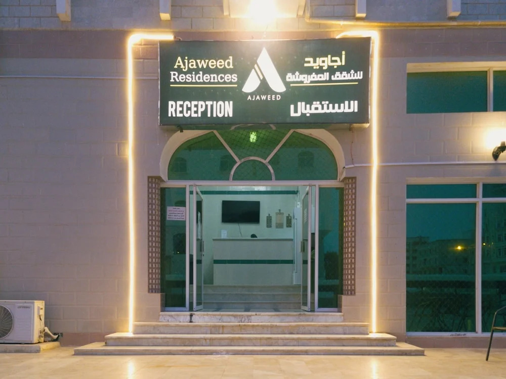 أجاويد 1 Ajaweed