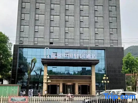 Tuke China Light Residence Hotel (Shiyan Wudangshan Airport Branch)