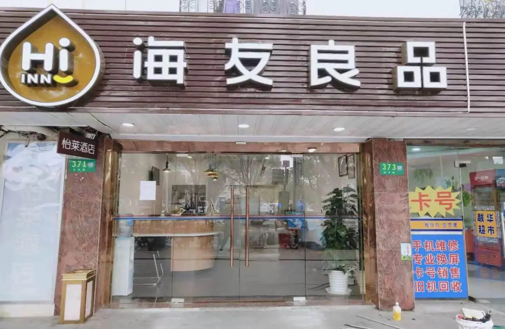 Hi Inn Shanghai National Exhibition Center Jinfeng Road