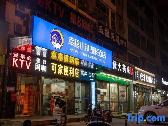Xingfu Town Lakeside Hotel