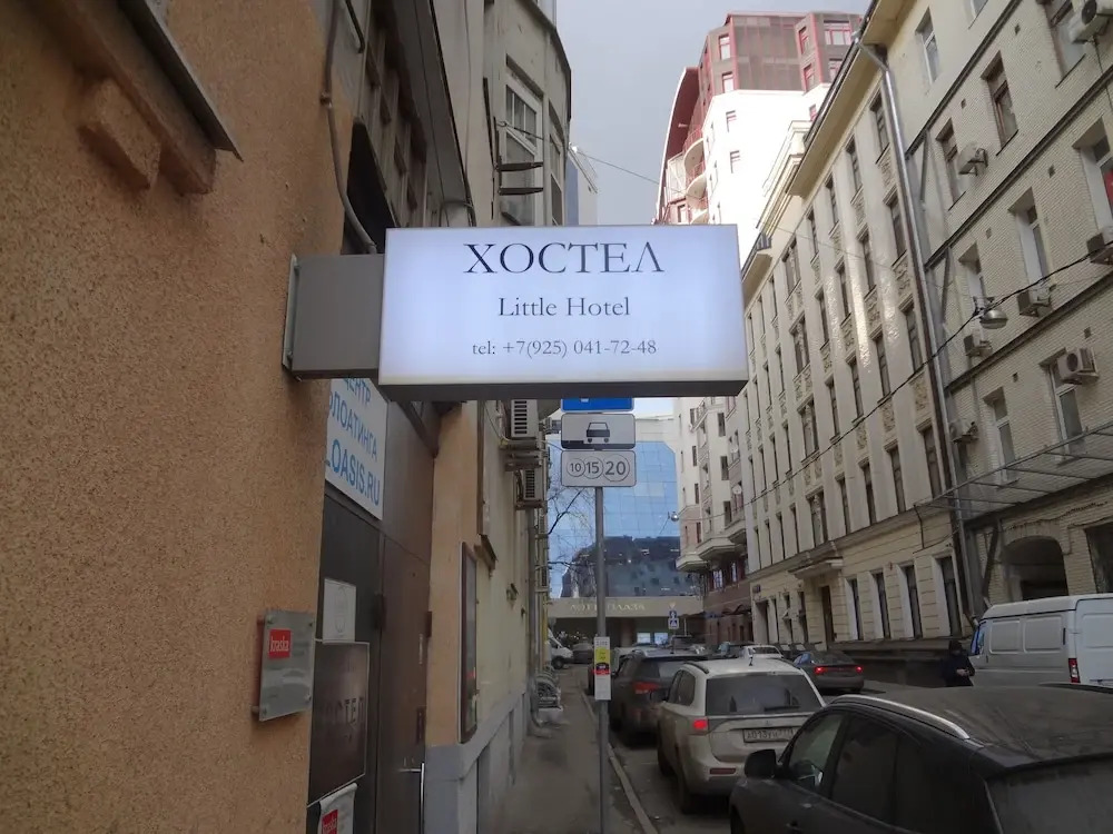 Жилое помещение Littlehotel