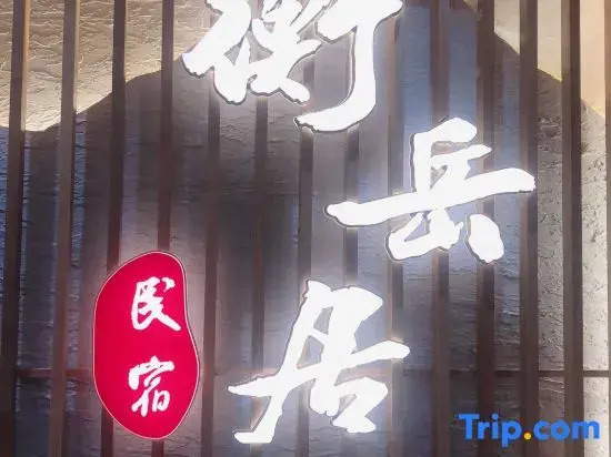 Hengyang Hengyue residence·Homestay (Nanyue Damiao Branch)