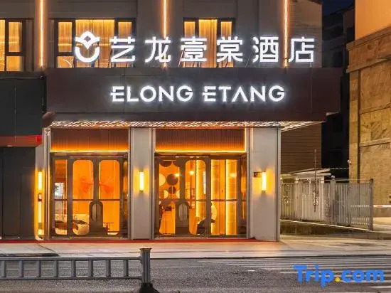 Yilong Yitang Hotel (Xianju Passenger Transport Center)