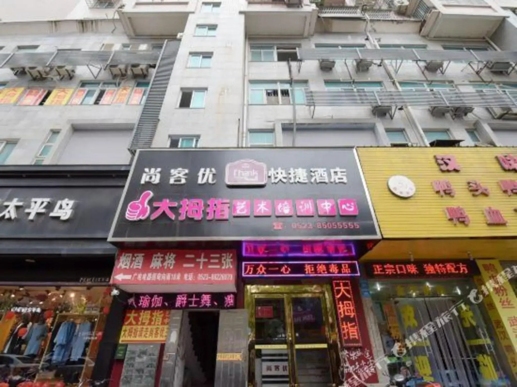Shankee Hotel (Taizhou Jiangyan Pedestrian Street)