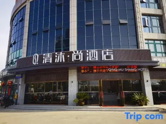Qingmu Shang Hotel (Wuhu Bay Lan Hengyuan Mould Store)