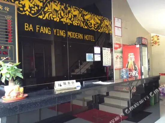 深圳市八方迎宾馆