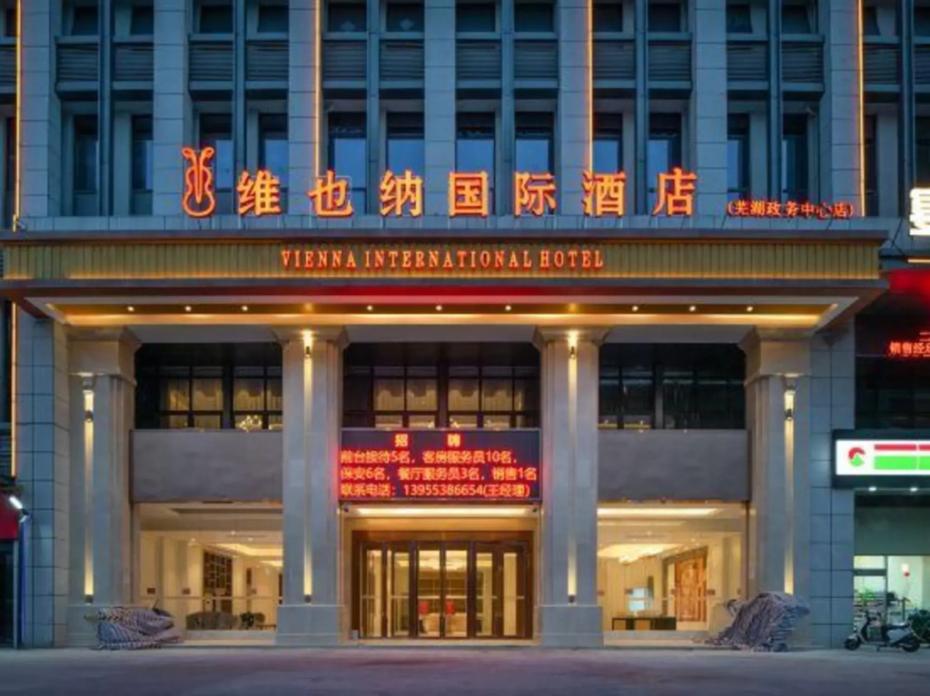 RVienna International Hotel (Fangte store, Wuhu government center)
