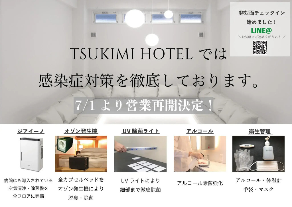 TSUKIMI HOTEL