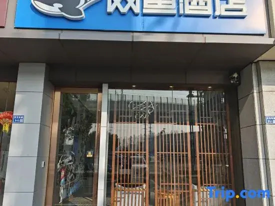 Netfish E-sports Hotel (Nanjing Jiangning University City Store)