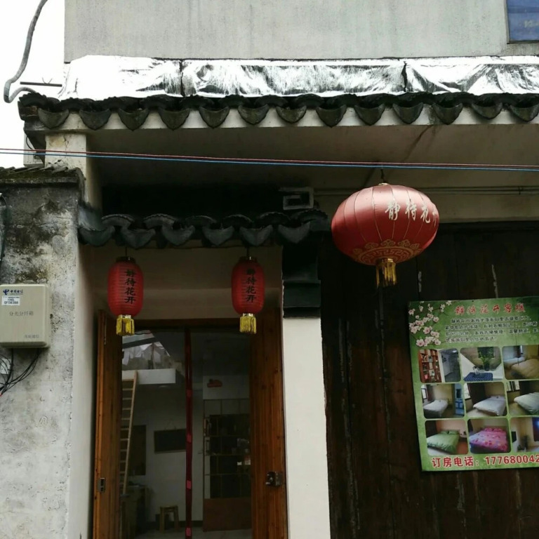 Tongli Await Blooms Inn