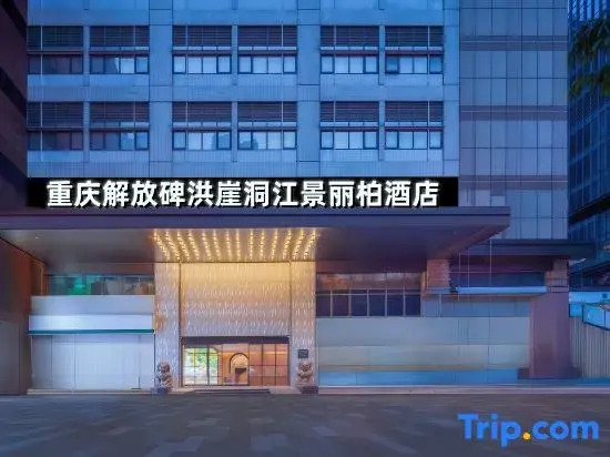 Park Inn by Radisson Hongya Cave Monument for Liberation