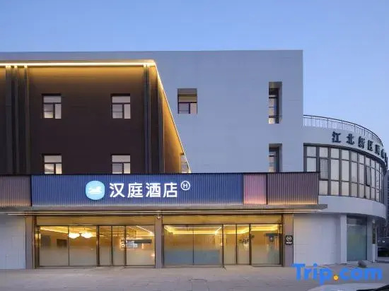 HanTing Hotel (Nanjing Pukou Railway Institute)