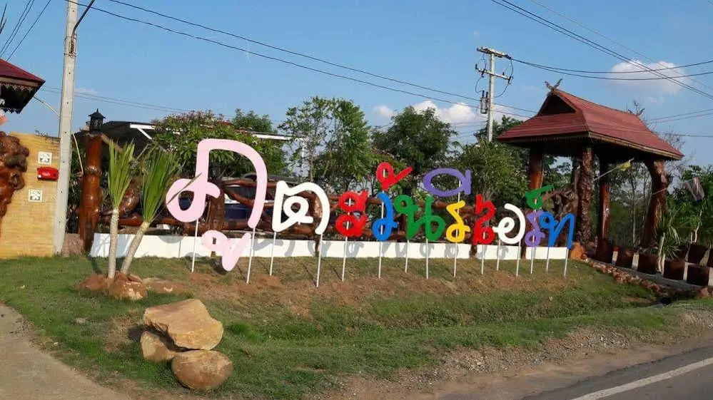 Phutawan Resort  Nong Bua Lam Phu