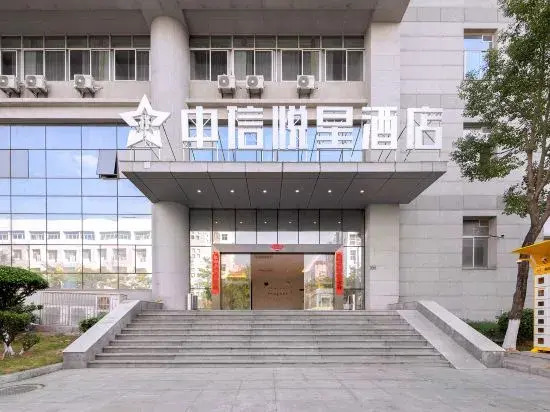 Xiamen Tongan CITIC Yuexing Hotel