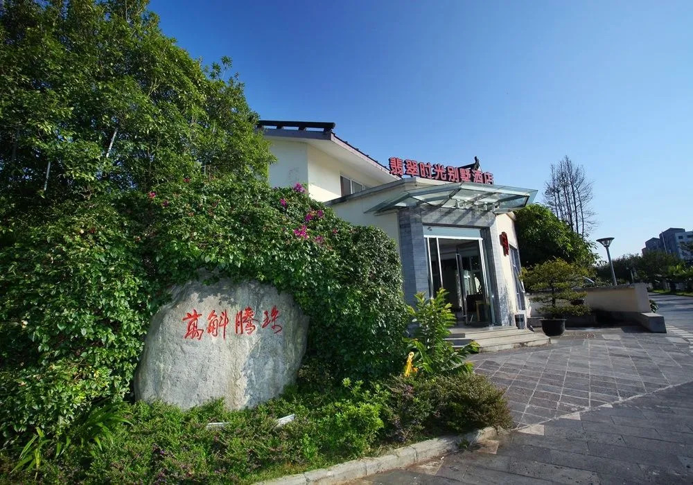 Jade Time Villa Hotel Tengchong