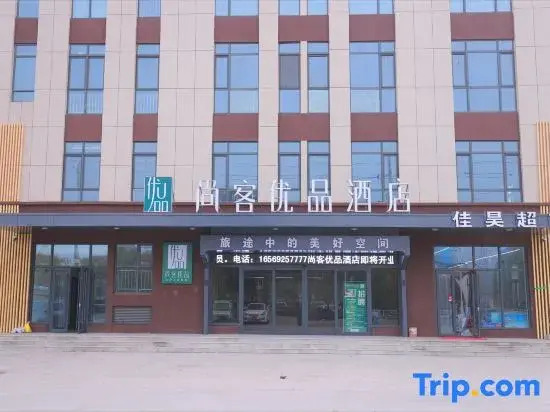Shankee Tea Style Hotel (Yuncheng Shuihu East Road)