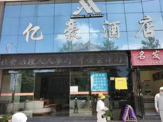 Yihao Hotel