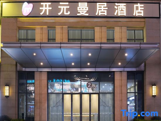 Manju Hotel (Chuhe Han Street Subway Station Hubei Provincial Museum)