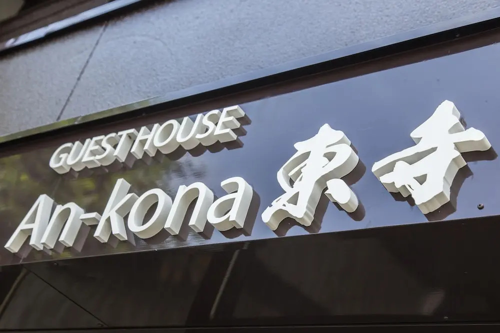 An-kona Toji