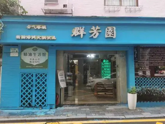 Qunfangyuan Aroma Inn