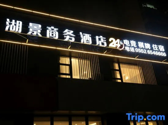Bengbu Lakeview Business Hotel